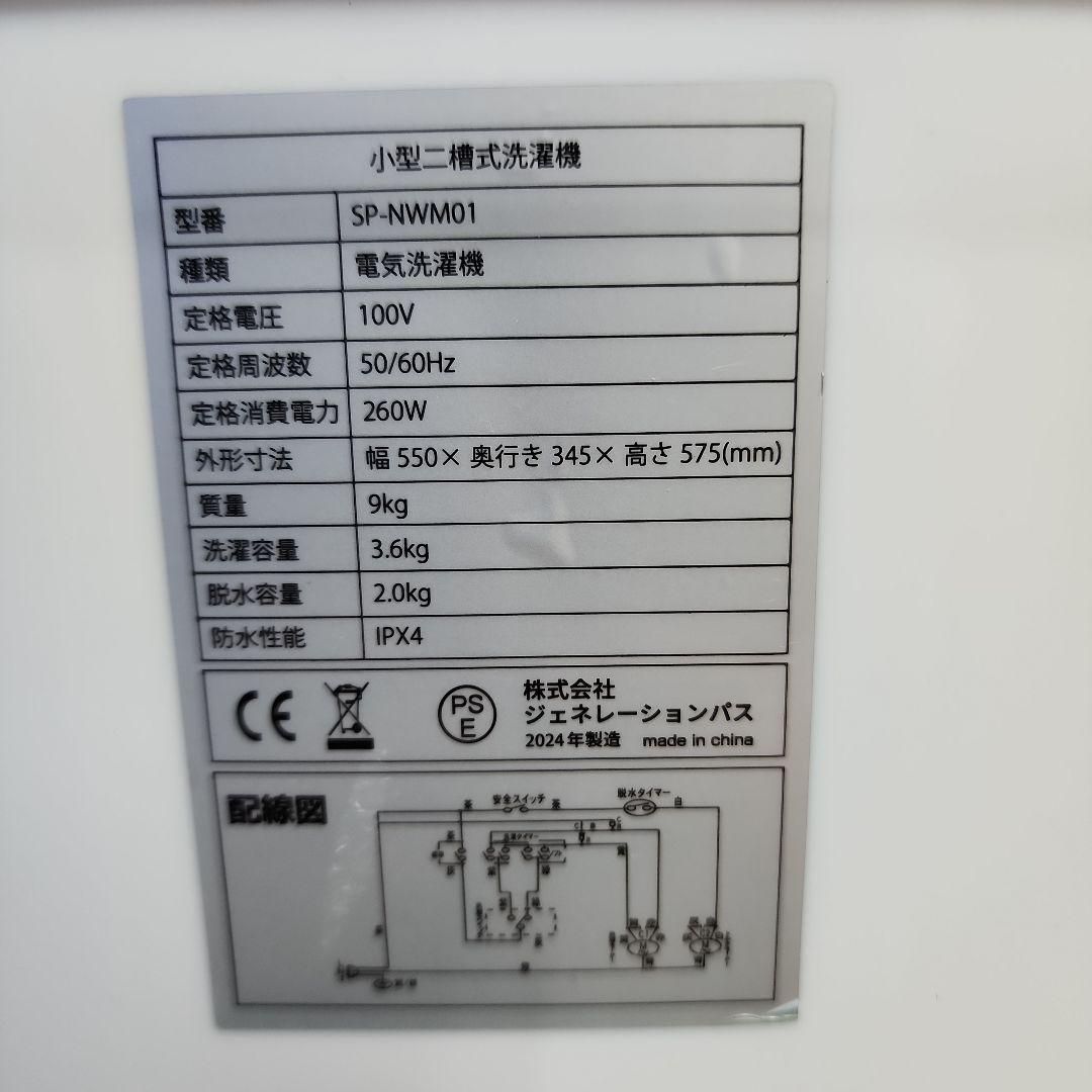 S09★S!mplus二層式洗濯機P-NWM01/2024年製・保証付・送料無料 S09☆S!mplus二層式洗濯機P-NWM01/2024年製・保証付・送料無料 2510