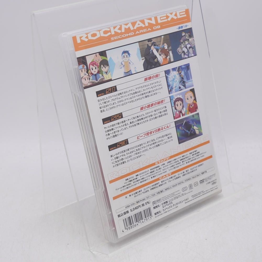 ロックマンエグゼ セカンドエリア 09 DVD 2003
