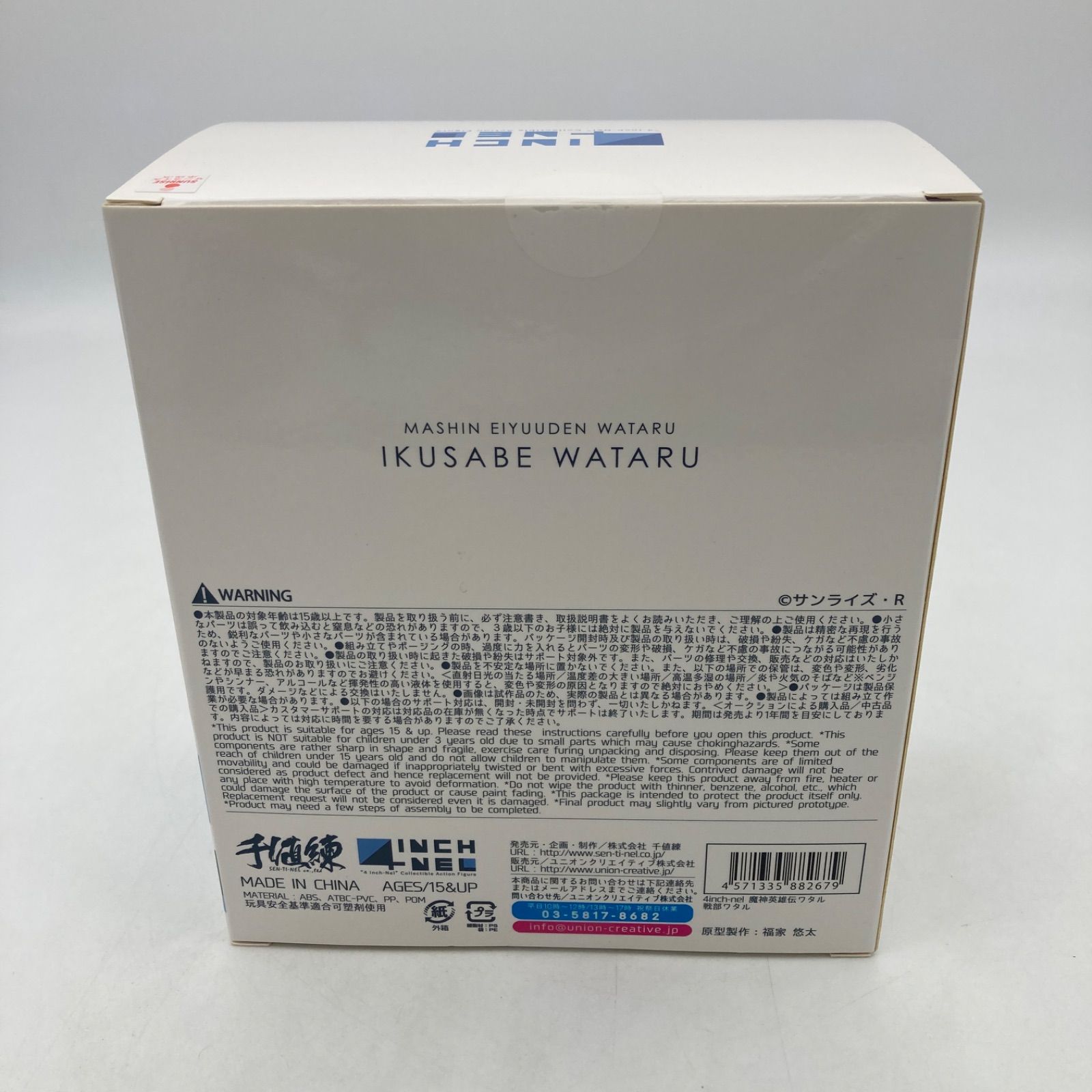 魔神英雄伝ワタル