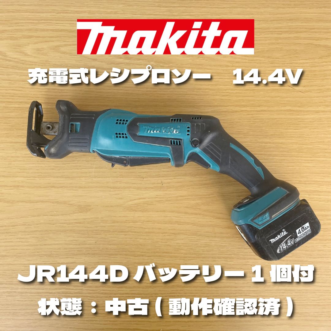 マキタ 14.4v充電式レシプロソー JR144Dバッテリー付