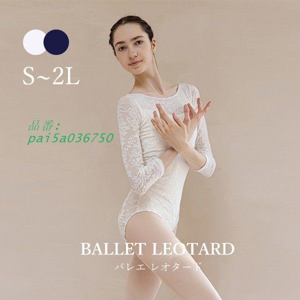 バレエ レオタード 大人 長袖 美ライン シンプル 韓国風 ブルーS 練習着 白 演出用 L かわいい カラフル 無地 ホワイト M 大人用 pai5a036750