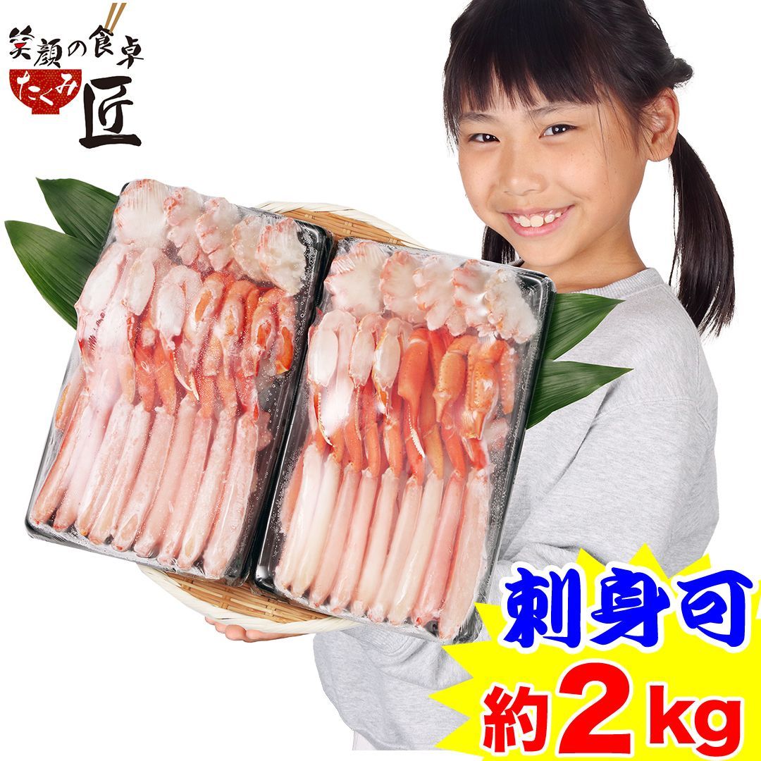 【爆売り！】 745 刺身可 生紅ずわいカット済み2kg超 | 紅ズワイ 紅ずわい 刺身 生食 生食OK 剥き身 むき身 脚肉