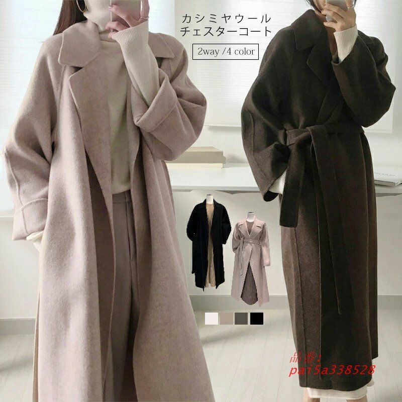 コート レディース カシミヤ チェスターコート 秋冬 ロングコート 羽織 テーラードジャケット トレンチコート コート アウター ロ チェスター ウール pai5a338528