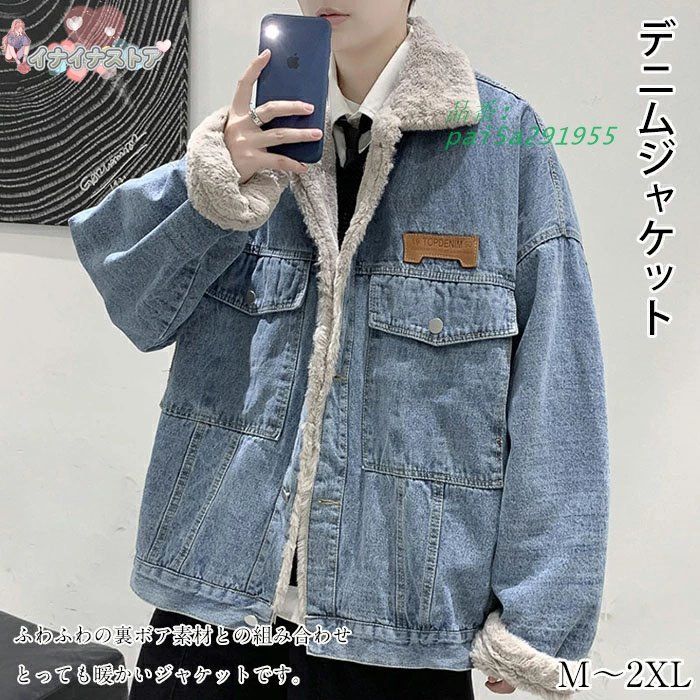 デニムジャケット ボアジャケット メンズ 冬 裏ボア コート 大きいサイズ 厚手 ボアコート ゆったり ふわふわ カジュアル もこもこ アウター おしゃれ pai 5 a 291955