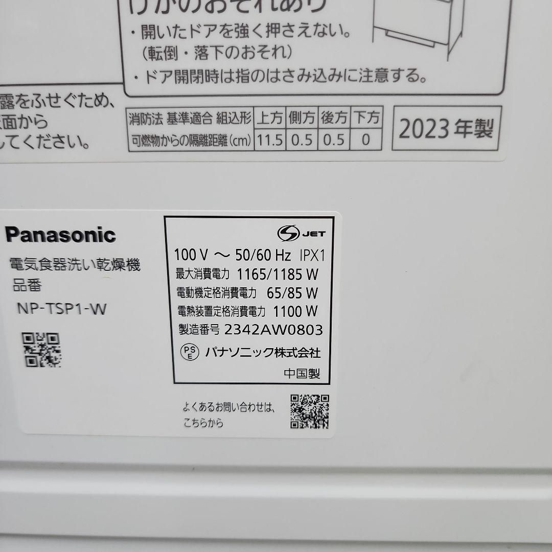  S 889ア パナソニック食器洗い乾燥機NP TSP 1 W 製 2510 食器洗い乾燥機 食洗機