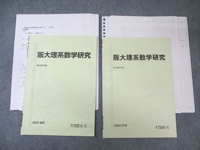 【大人気，新作】 駿台 阪大理系数学研究 テキスト通年セット 2024 計2冊 010s0D 語学・辞書・学習参考書