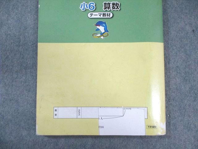 浜学園 小6 テーマ/演習教材/計算＆小問完全マスター 第1～4分冊