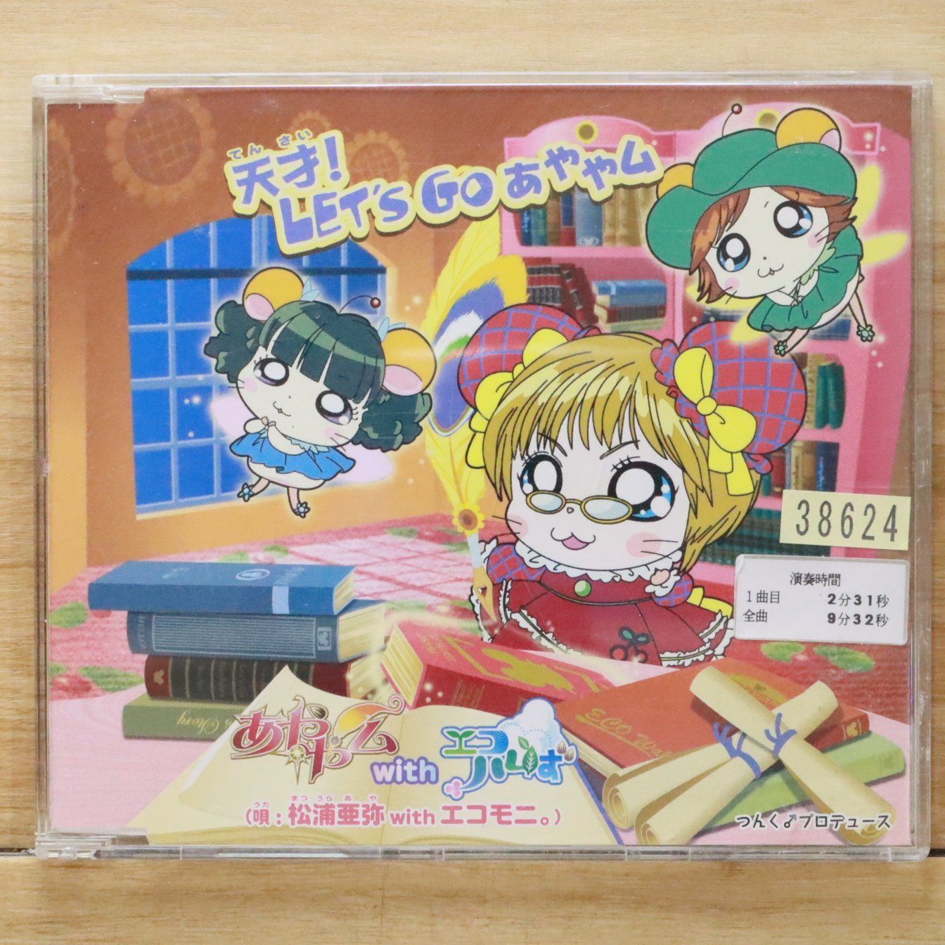 国内盤CD☆あややム with エコハムず/□ 天才! LET'S GO あややム