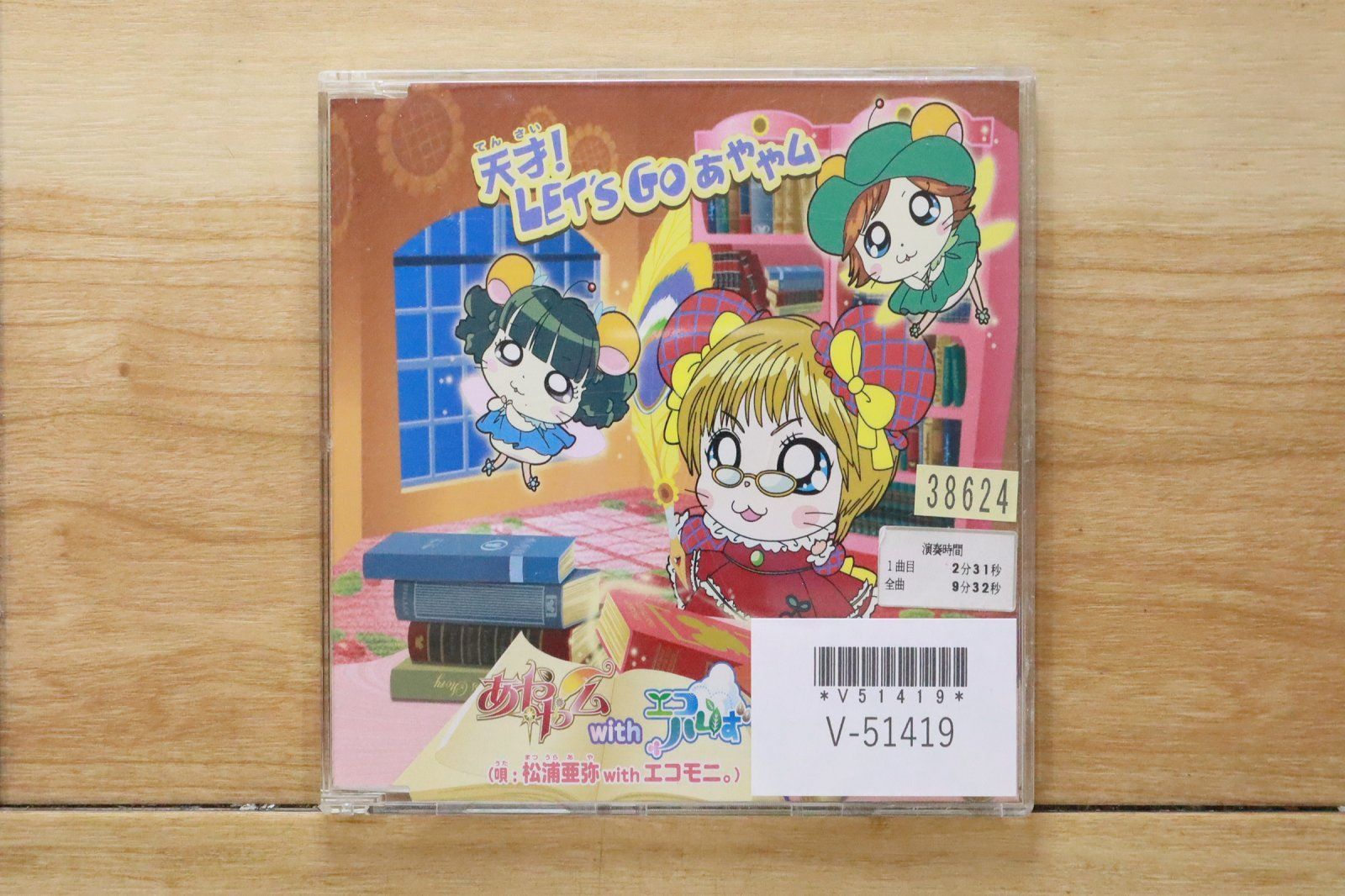 国内盤CD☆あややム with エコハムず/□ 天才! LET'S GO あややム
