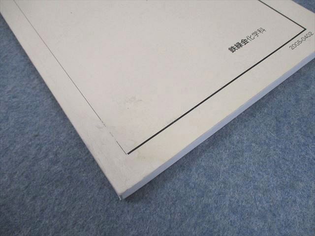 鉄緑会 高2 化学基礎講座 問題集 第1/2分冊 テキスト通年セット 2020