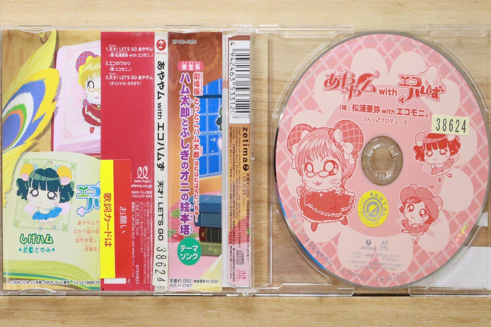 国内盤CD☆あややム with エコハムず/□ 天才! LET'S GO あややム