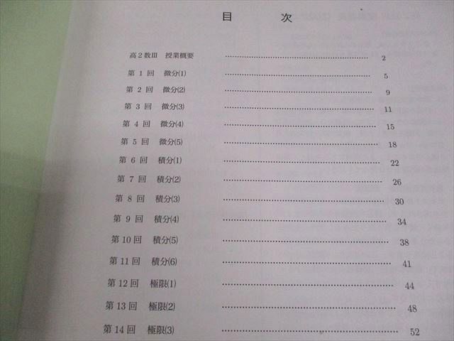 鉄緑会 高2 数学 高2数学III 高 数III実戦講座確認