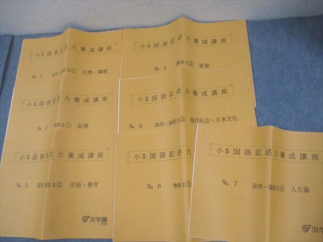 小5 国語　記述講座1年分　浜学園　全42回コンプリート原本 小5 国語 記述講座 浜学園 全42回コンプリート原本 - メルカリ