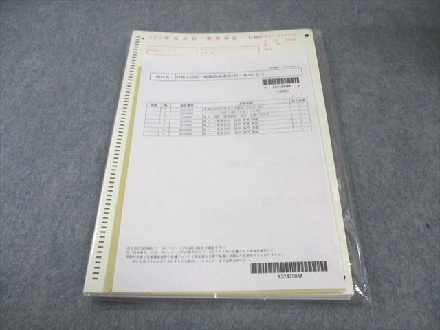 LEC 公務員 地上国家一般職 直前模試(択一教専) 2024年合格目標 未開封 未使用品 015m4D