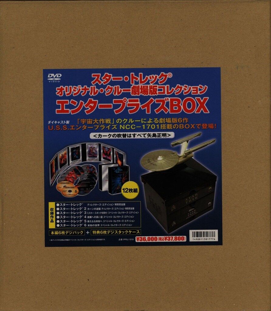 洋画DVD スター トレック オリジナル クルー劇場版コレクション エンタープライズBOX