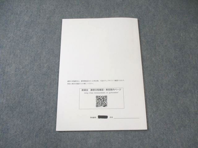 鉄緑会 東大英語 2024 直前 庭山晃大 040S0D 鉄緑会 東大英語 2024 直前 庭山晃大 040S0D - メルカリ