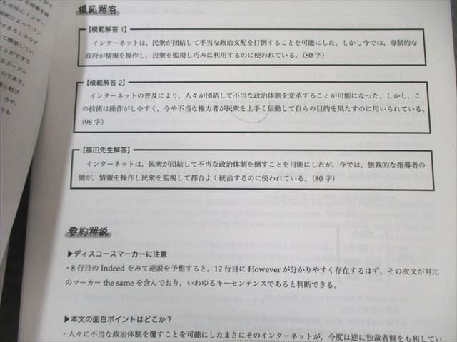 鉄緑会 東大英語 2024 直前 庭山晃大 040S0D - メルカリ