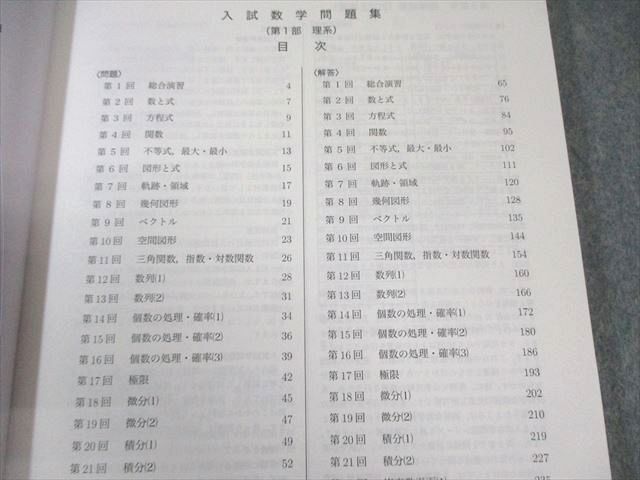 鉄緑会 入試数学問題集 第1/2部 テキスト通年セット 状態良品 2022 計2