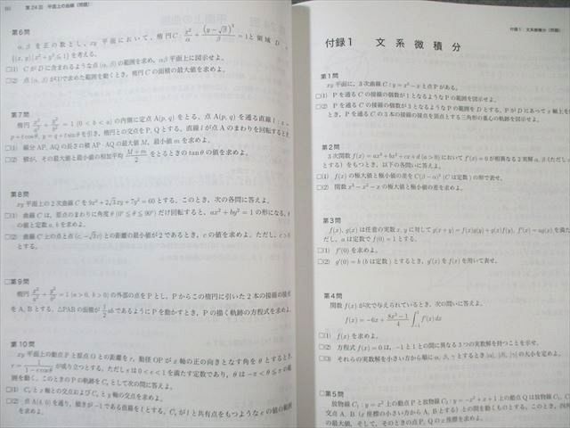 鉄緑会 入試数学問題集 第1/2部 テキスト通年セット 状態良品 2022 計2