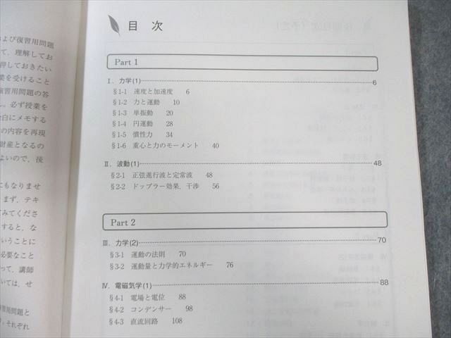 駿台 物理X テキスト通年セット 2024 計2冊 豆谷直哉/岡西利尚/中田