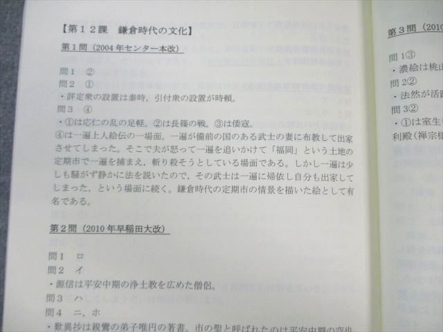 学習、教育 鉄緑会 高2 日本史 史料問題集 第1/2部 テキスト通年セット
