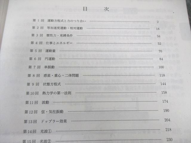 鉄緑会 物理の登竜門 力学・熱力学・波動篇 2023 015s0D - メルカリ