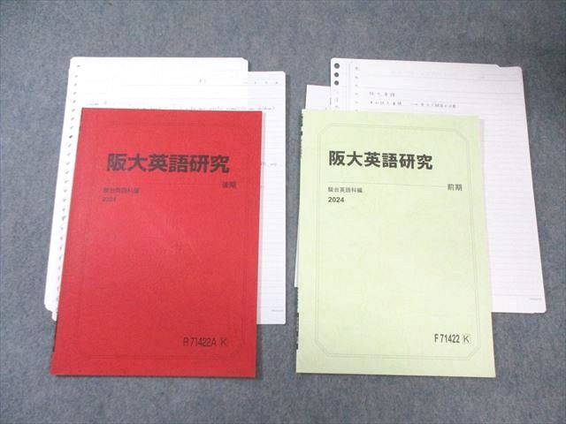 駿台 阪大英語研究 テキスト通年セット 2024 計2冊 刀祢雅彦 010s0D 駿台 阪大英語研究 テキスト通年セット 2024 計2冊 刀祢雅彦 010s0D