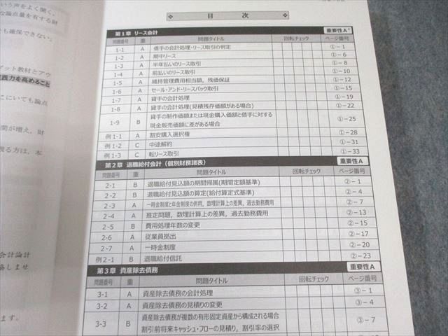CPA会計学院 公認会計士講座 財務会計論 計算 短答対策講義 田中クラス