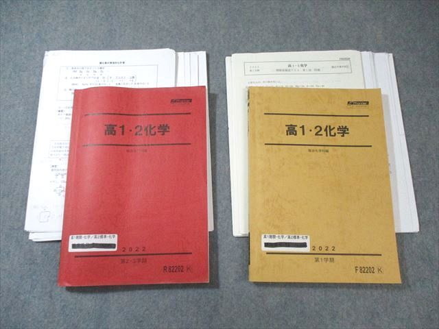 駿台 高1・2 化学 テキスト通年セット 【テスト計4回分付き】 2022 計2冊 035S0D 駿台 高1・2 化学 テキスト通年セット 【テスト計4回分付き】 2022 計2
