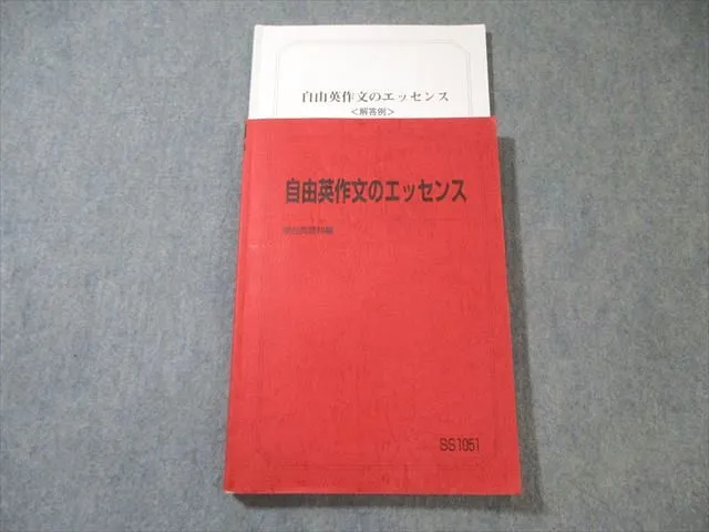 2026年最新】自由英作文のエッセンスの人気アイテム - メルカリ