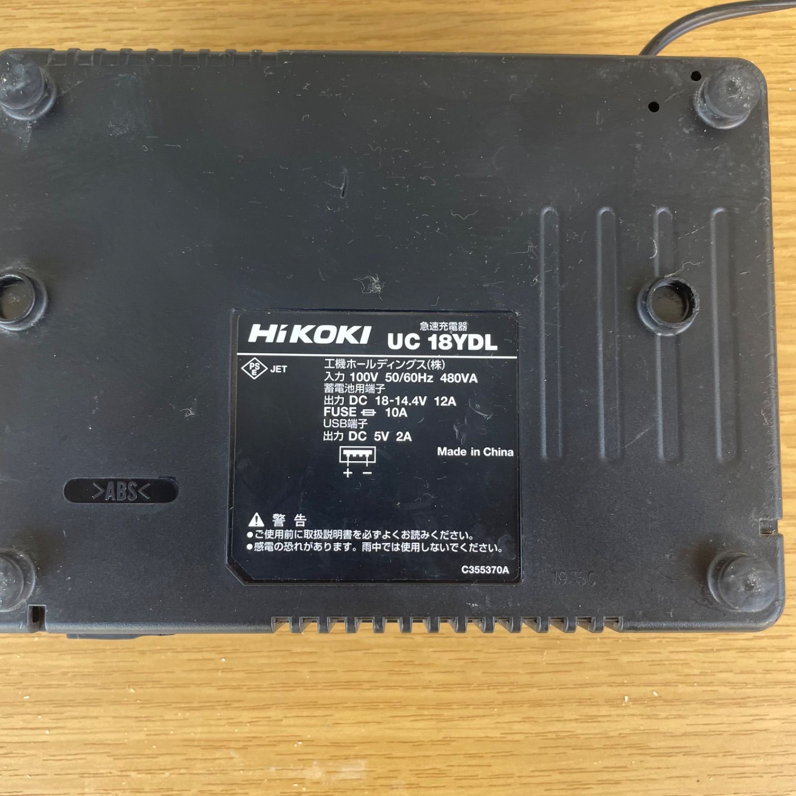 充電器UC18YDL セット