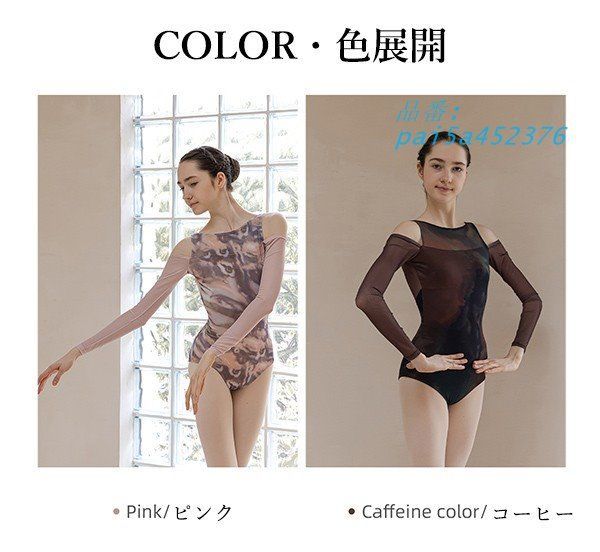 バレエ レオタード 大人 長袖 美ライン シンプル コーヒー 花柄 韓国風 ピンク 大人用 L SM バレエ用品 練習着 pai5a452376