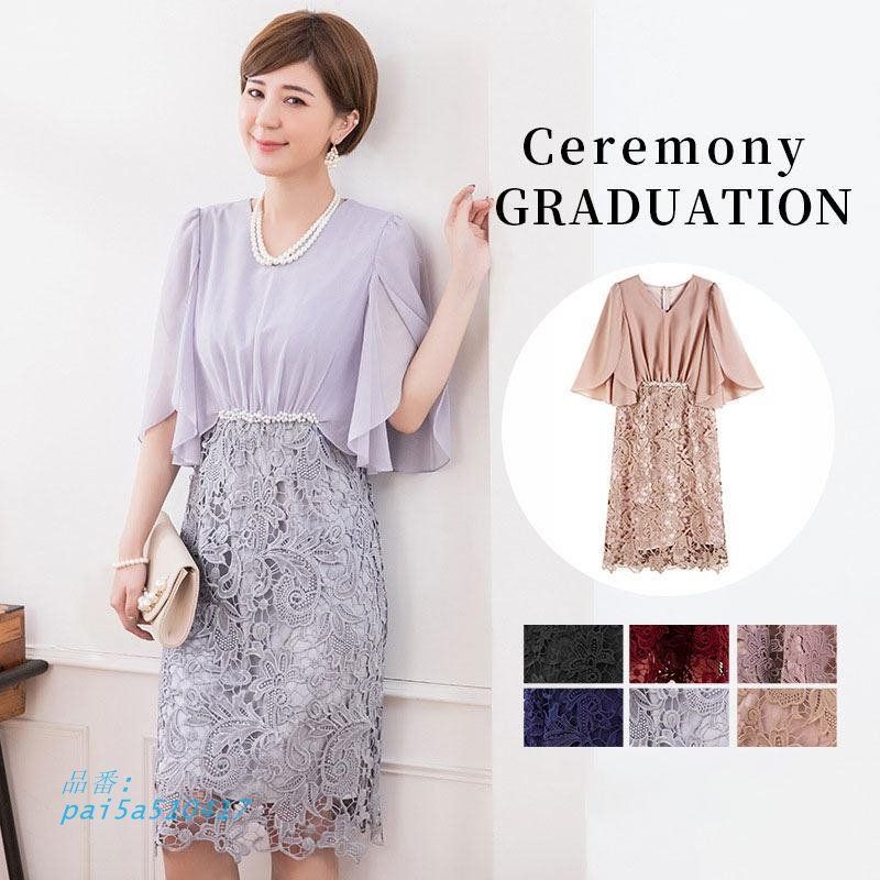 ワンピーススーツ レディース 卒業式 服 母 服装 入学式 40代 卒園式ママ セレモニースーツ ドルマン レース Vネック 母親 pai5a510417