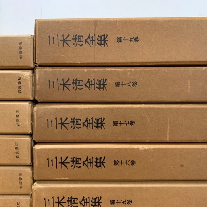 三木清全集 第20巻