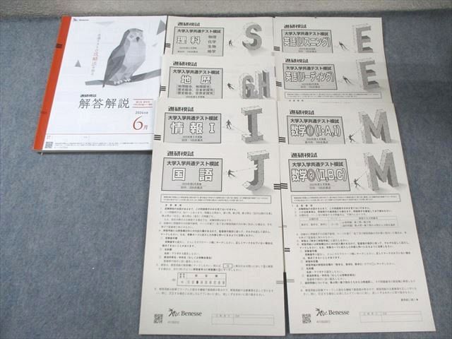 定番，最新作 ベネッセ 大学入学共通テスト模試 2024年6月 状態良品 英語/