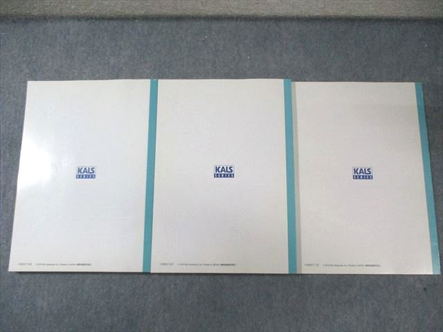 裁断済み　Kals生命科学　基礎　3冊セット 裁断済み Kals生命科学 基礎 3冊セット 特別一般公開】生命科学導入編