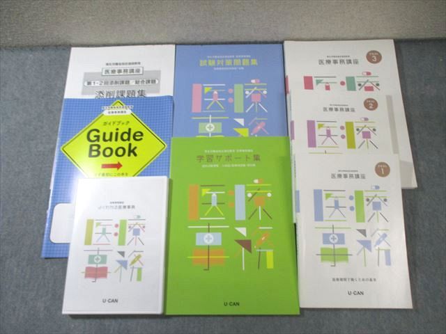 ユーキャン 医療事務講座セット テキスト/学習サポート集など 状態良品 DVD1枚付 060M3D