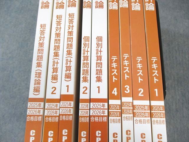 公認会計士問題集 CPA会計学院 公認会計士講座 テキスト・問題集セット