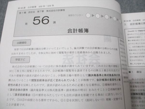 資格合格クレアール 公認会計士講座 企業法 実力養成問題集/テキストブックI/II 2024年目標 状態良い 計3冊 054R4D 資格合格クレアール 公認会計士講座 企業法 実力養成問題集/テキスト