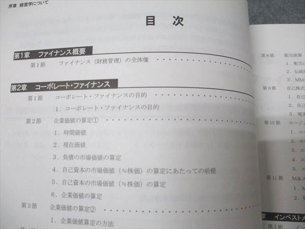 CPA会計学院 公認会計士講座 経営学 テキスト1〜4/個別問題集1〜3 2025