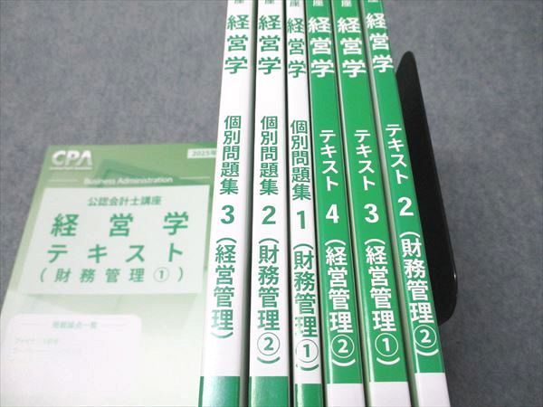 CPA会計学院 公認会計士講座 経営学 テキスト1～4/個別問題集1～3