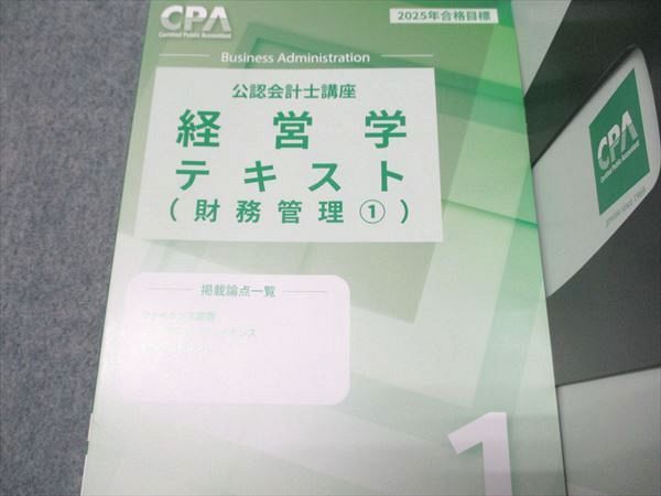 CPA会計学院 公認会計士講座 経営学 テキスト1〜4/個別問題集1〜3 2025
