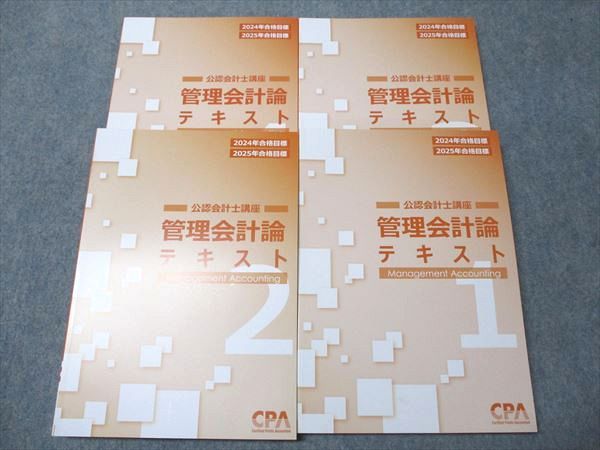 最新版】CPA管理会計論2026年版 計算コンプリートトレーニング