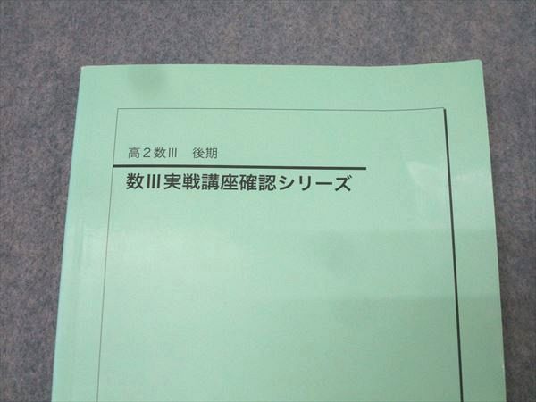セール中‼️ 鉄緑会高2数Ⅲ 2025年最新】鉄緑会 高2 数3の人気アイテム - メルカリ