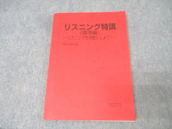 2025年最新】リスニング特講の人気アイテム - メルカリ