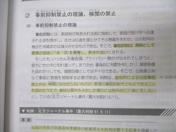 LEC東京リーガルマインド 行政書士試験 合格講座講義録 民法/行政法I