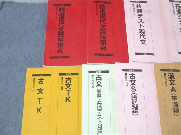 駿台 東大・京大コース 共通テスト/精選現代文読解研究/古文TK/漢文A