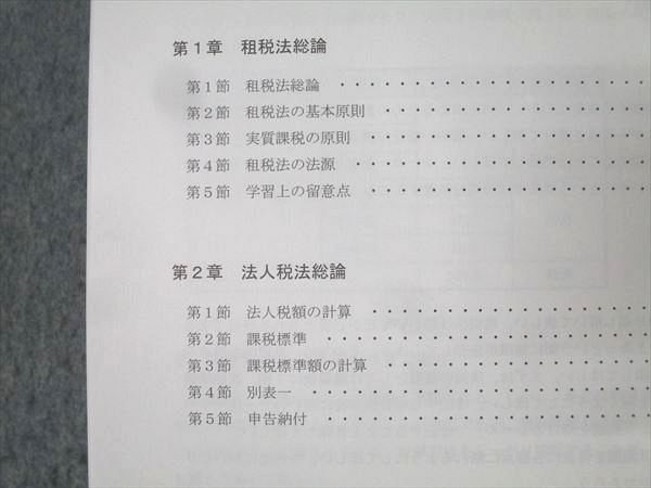 CPA会計学院 公認会計士講座 租税法 理論/個別計算問題集 法人/所得/消費税法等 2024年合格目標 状態良 計9冊 098L4D CPA会計学院 公認会計士講座 租税法 理論/個別計算問題集 法人/所得