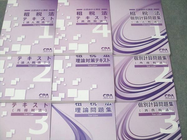 CPA会計学院 公認会計士講座 租税法 理論/個別計算問題集 法人/所得/消費税法等 2024年合格目標 状態良 計9冊 098L4D CPA会計学院 公認会計士講座 租税法 理論/個別計算問題集 法人/所得