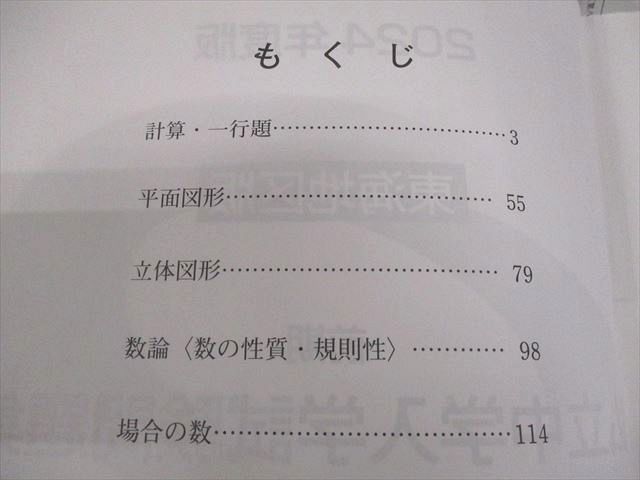 日能研東海 東海地区版 小6 | 前期 2024年度版 私立中学入学試験 2025